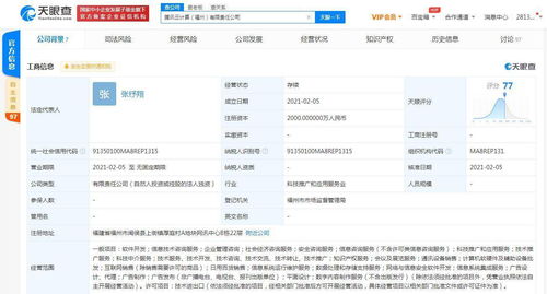 騰訊云計算福州再布局，馬化騰為最終受益人，加碼信息系統運行維護服務