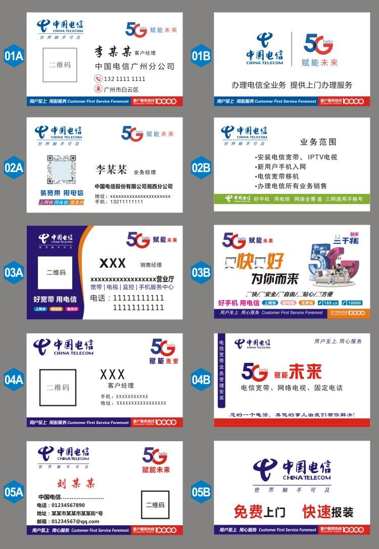 專業(yè)定制，尊享服務(wù)——中國電信名片客戶經(jīng)理社區(qū)專屬名片與廣告設(shè)計解決方案